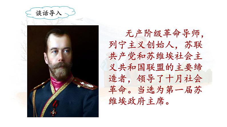 《灰雀》名师课件(第一课时)第3页