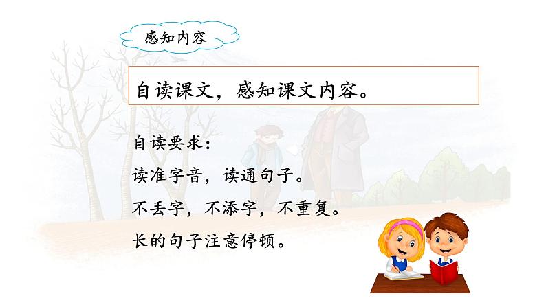 《灰雀》名师课件(第一课时)第6页