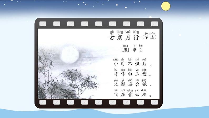 统编版(2024)四年级语文上册2走月亮第1课时课件1第2页