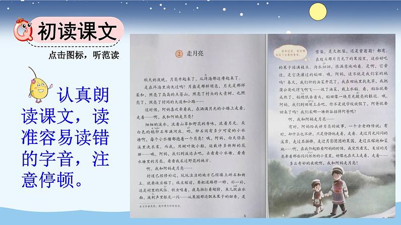 统编版(2024)四年级语文上册2走月亮第1课时课件1第4页
