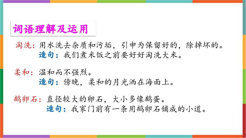 统编版(2024)四年级语文上册2走月亮课件1第4页