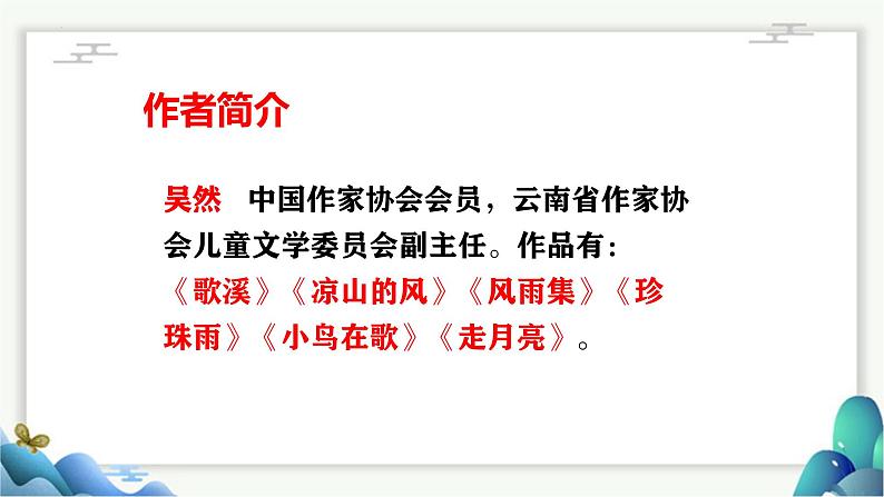 统编版(2024)四年级语文上册2走月亮课件2第3页