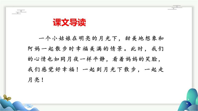 统编版(2024)四年级语文上册2走月亮课件2第5页