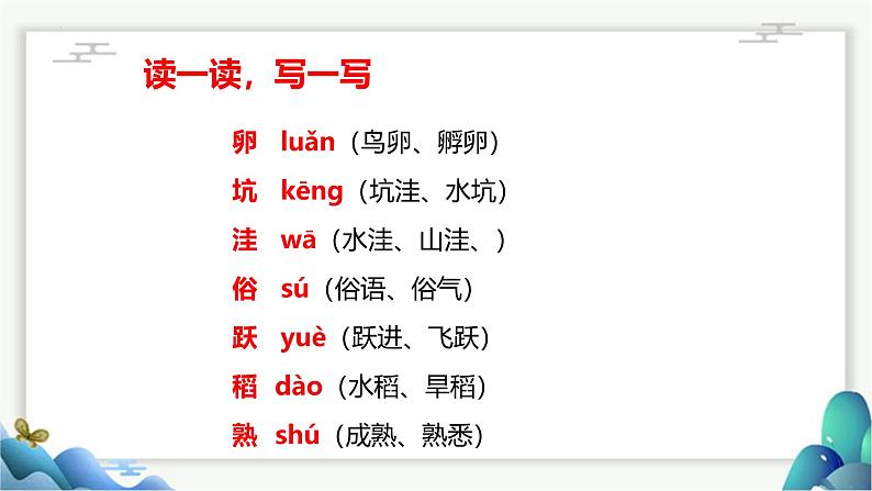 统编版(2024)四年级语文上册2走月亮课件2第7页