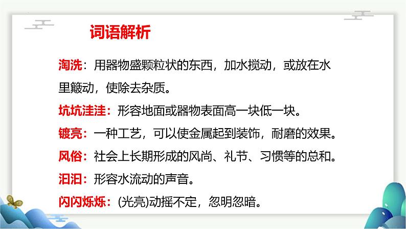 统编版(2024)四年级语文上册2走月亮课件2第8页