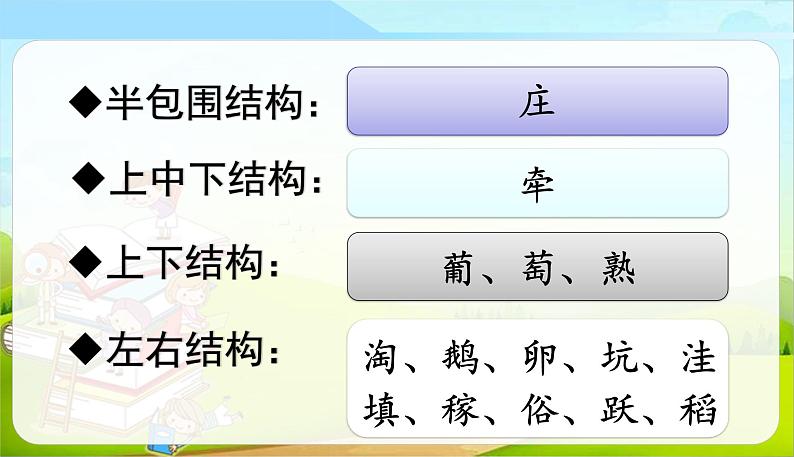 统编版(2024)四年级语文上册2走月亮课件4第8页