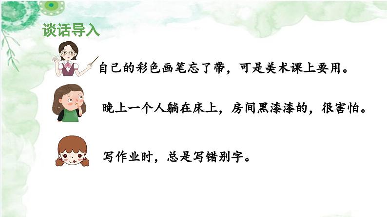 《口语交际:请教》教学课件第4页
