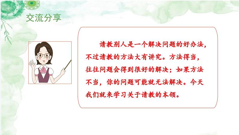 《口语交际:请教》教学课件第6页