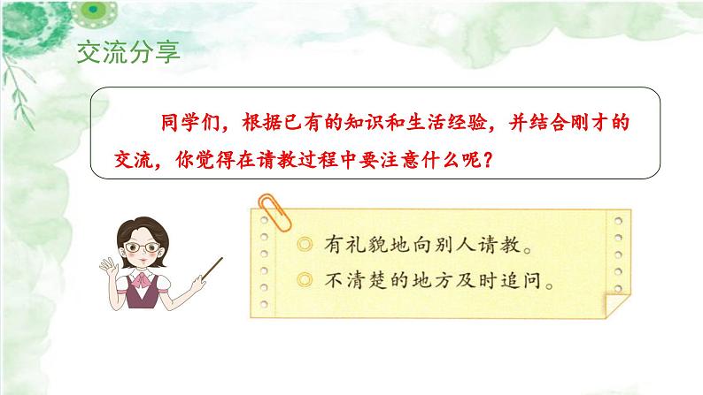 《口语交际:请教》教学课件第7页