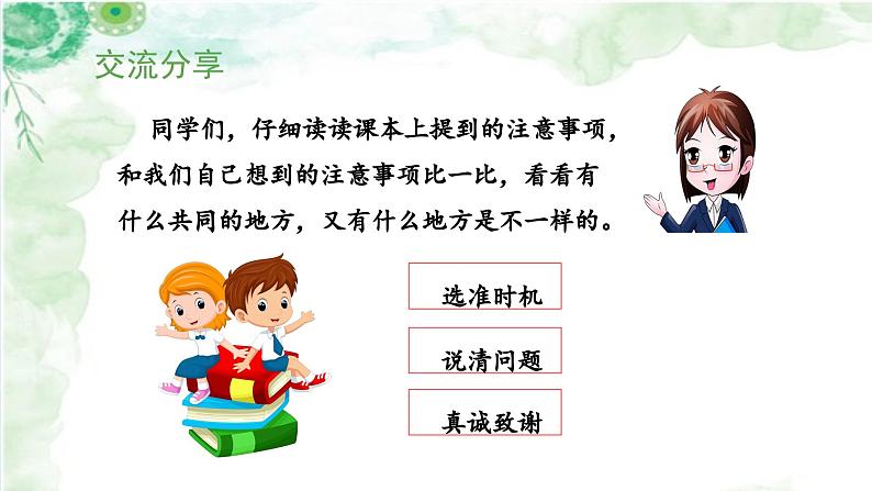《口语交际:请教》教学课件第8页