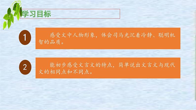 《司马光》教学课件(第二课时)第2页