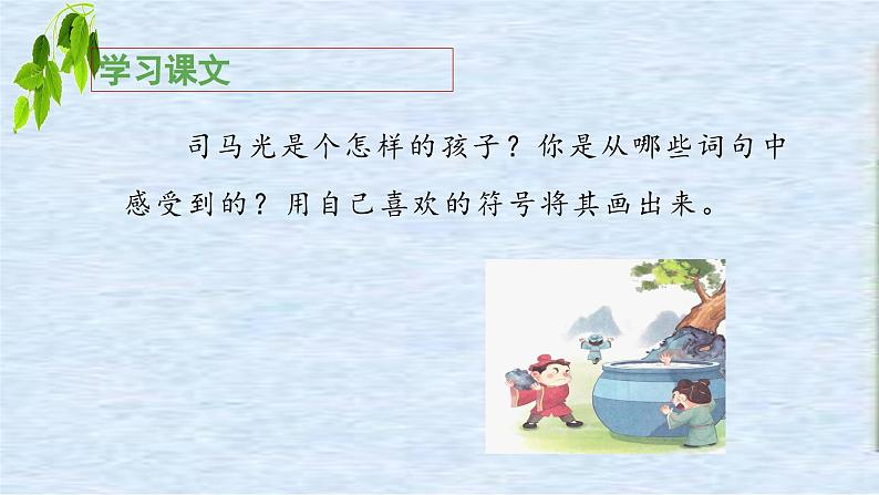 《司马光》教学课件(第二课时)第4页