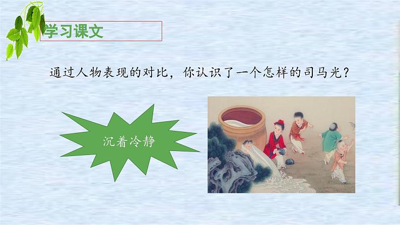 《司马光》教学课件(第二课时)第6页