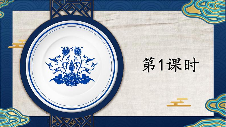《司马光》教学课件1(第一课时)02