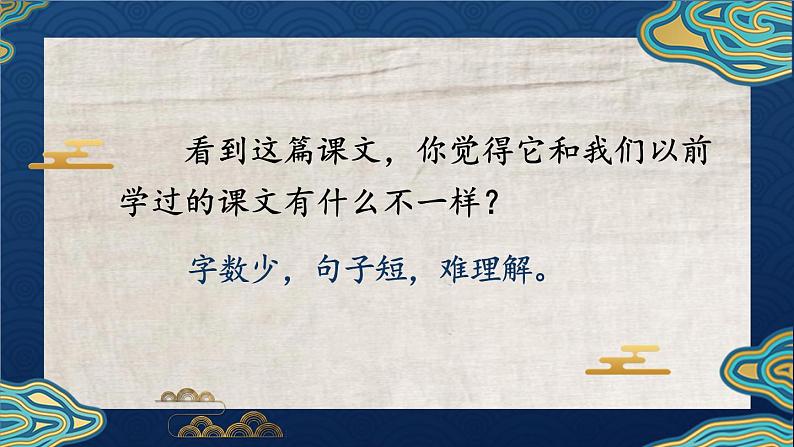 《司马光》教学课件1(第一课时)05