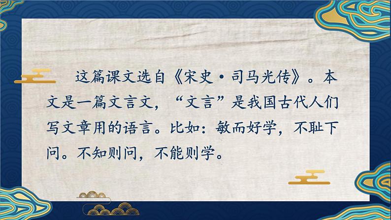《司马光》教学课件1(第一课时)06