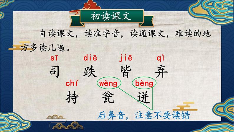 《司马光》教学课件1(第一课时)07