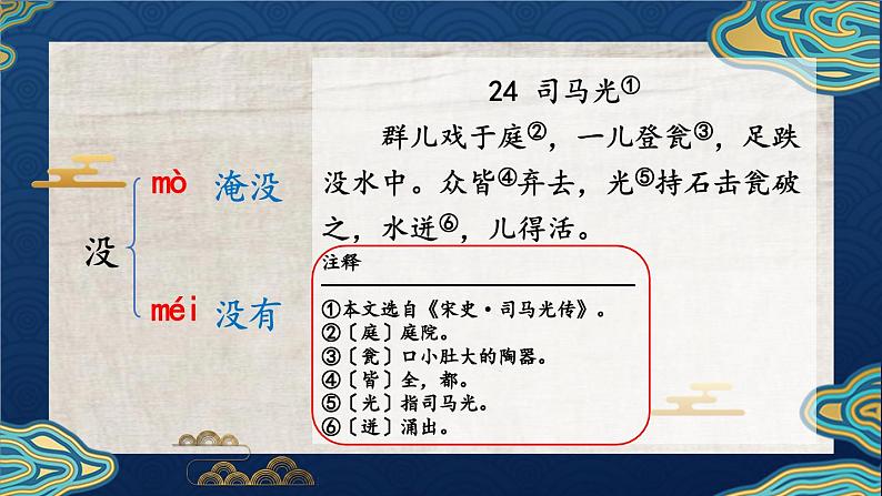 《司马光》教学课件1(第一课时)08