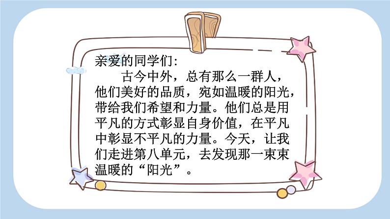 《司马光》新课标课件(第一课时)第1页