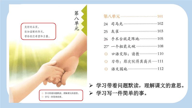 《司马光》新课标课件(第一课时)第2页