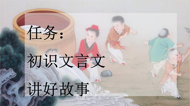 《司马光》新课标课件(第一课时)第4页
