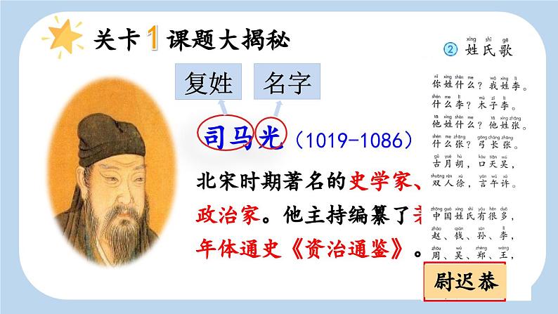 《司马光》新课标课件(第一课时)第7页