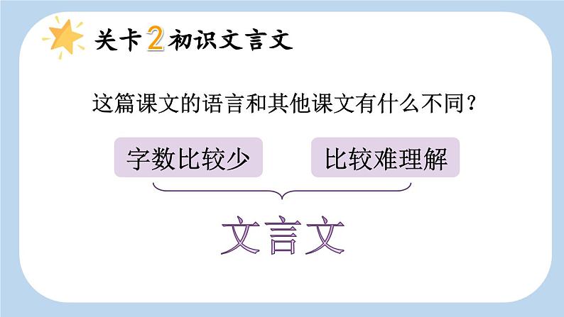 《司马光》新课标课件(第一课时)第8页