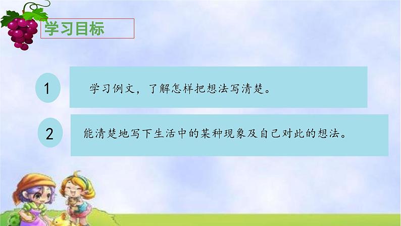 《习作:我有一个想法》教学课件(第一课时)第2页