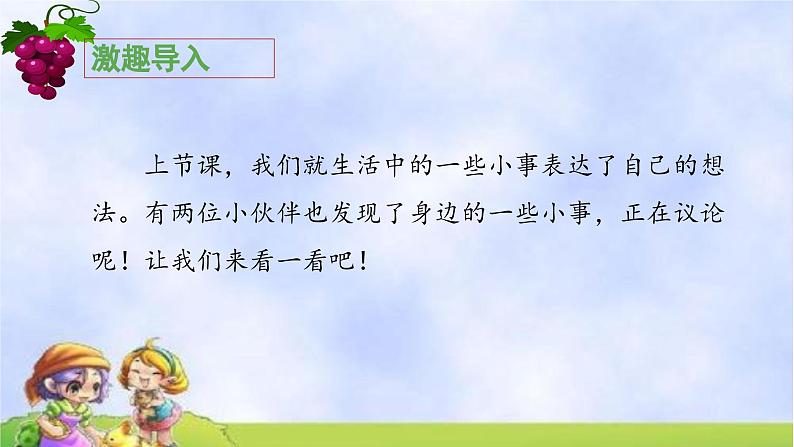 《习作:我有一个想法》教学课件(第一课时)第3页