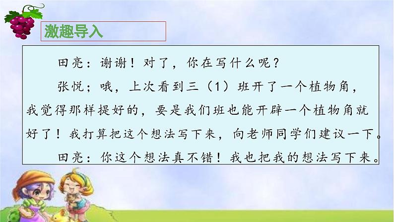《习作:我有一个想法》教学课件(第一课时)第5页