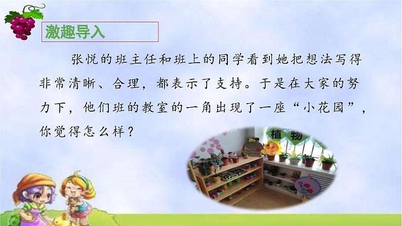 《习作:我有一个想法》教学课件(第一课时)第7页