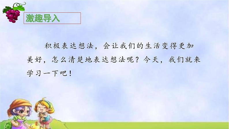 《习作:我有一个想法》教学课件(第一课时)第8页