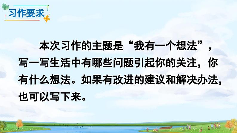 《习作:我有一个想法》精品课件第2页