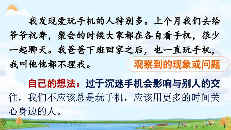 《习作:我有一个想法》精品课件第4页