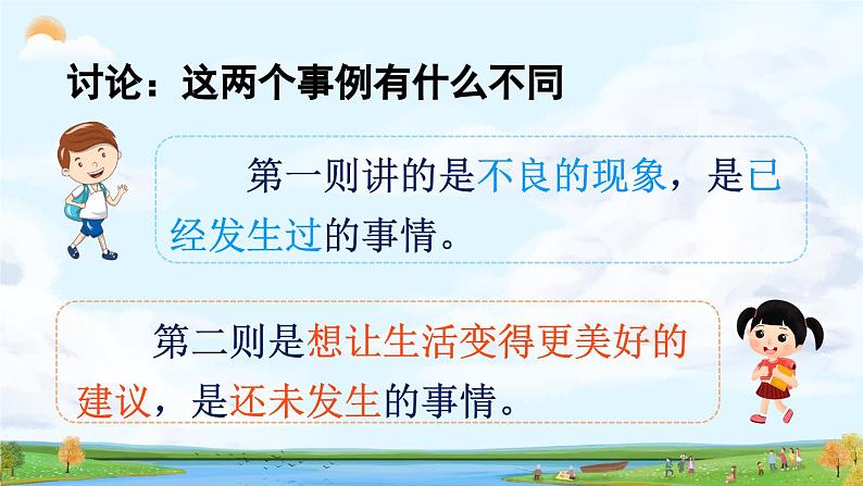 《习作:我有一个想法》精品课件第7页