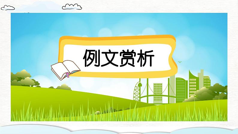 《习作:我有一个想法》优质课件(第二课时)第2页