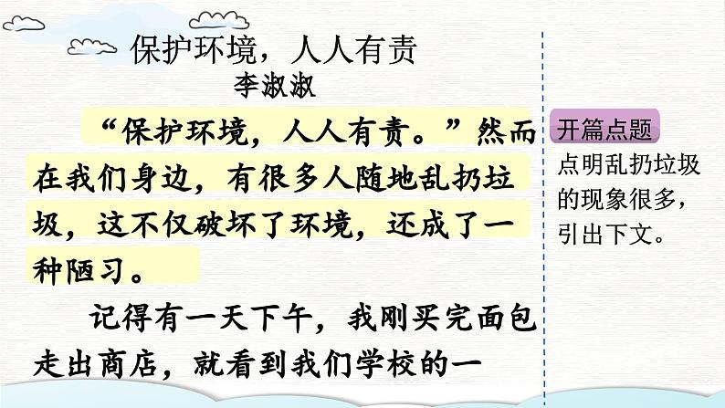 《习作:我有一个想法》优质课件(第二课时)第4页
