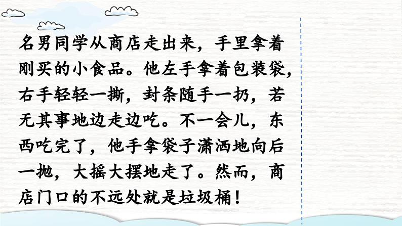 《习作:我有一个想法》优质课件(第二课时)第5页