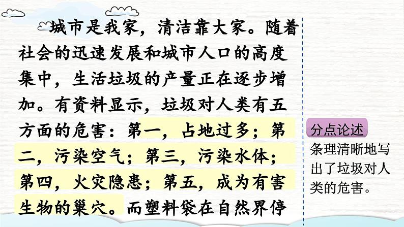 《习作:我有一个想法》优质课件(第二课时)第6页