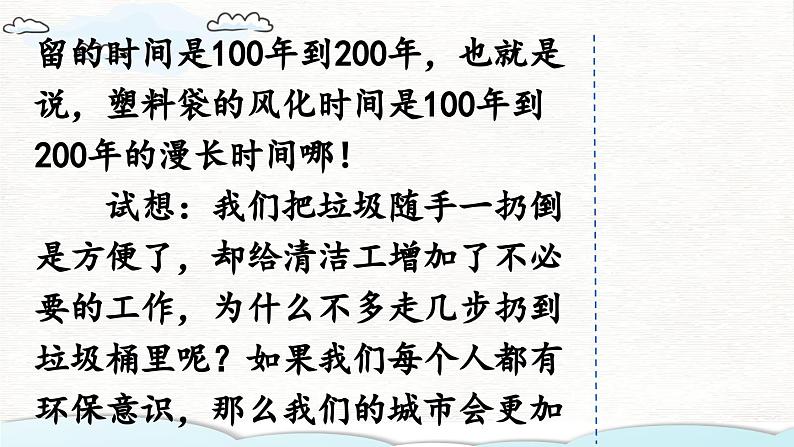 《习作:我有一个想法》优质课件(第二课时)第7页