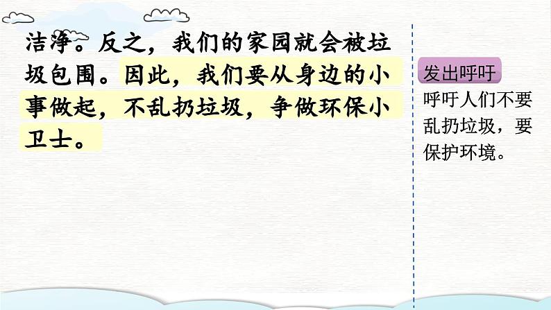 《习作:我有一个想法》优质课件(第二课时)第8页