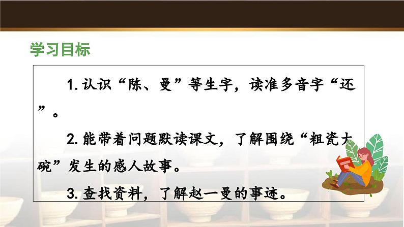 《一个粗瓷大碗》教学课件02