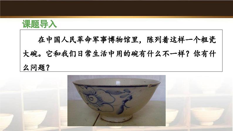 《一个粗瓷大碗》教学课件03