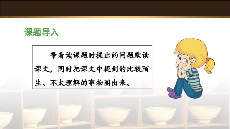 《一个粗瓷大碗》教学课件04