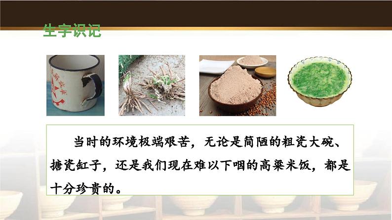《一个粗瓷大碗》教学课件08