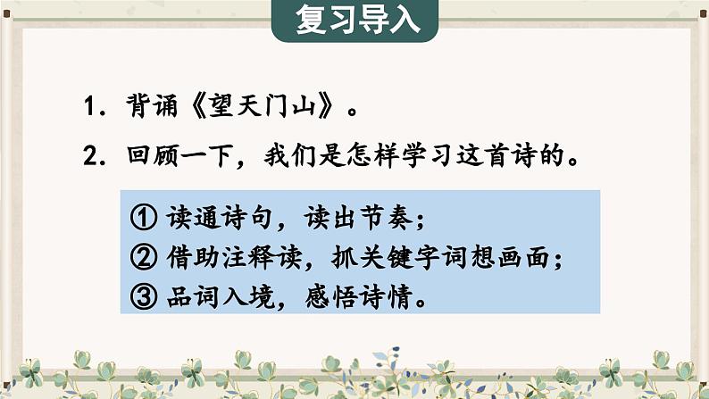 三上《古诗三首》教学课件1(第二课时 《饮湖上初晴后雨》)02