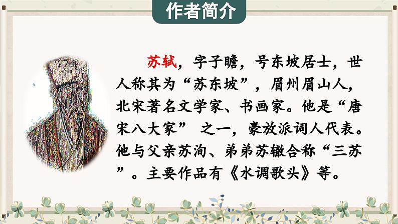 三上《古诗三首》教学课件1(第二课时 《饮湖上初晴后雨》)04