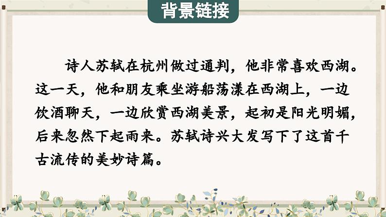 三上《古诗三首》教学课件1(第二课时 《饮湖上初晴后雨》)05