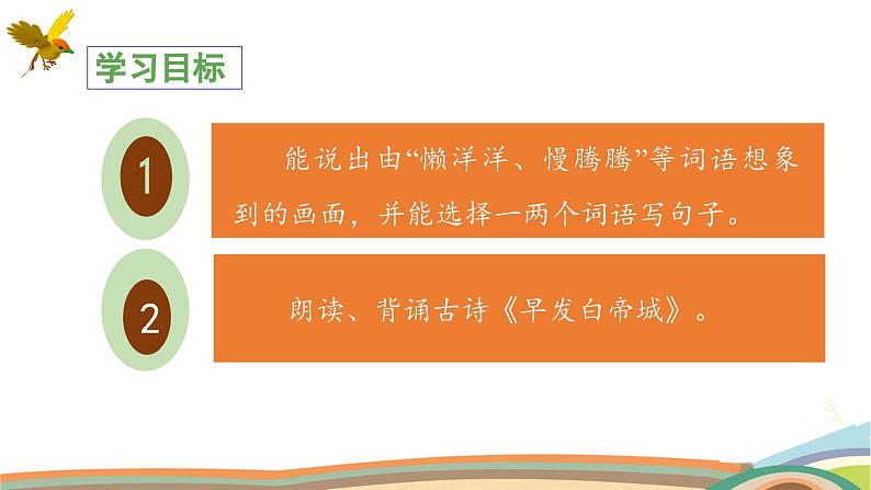 三上《语文园地六》教学课件(第二课时)02