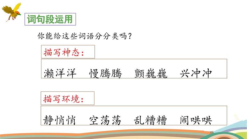 三上《语文园地六》教学课件(第二课时)04